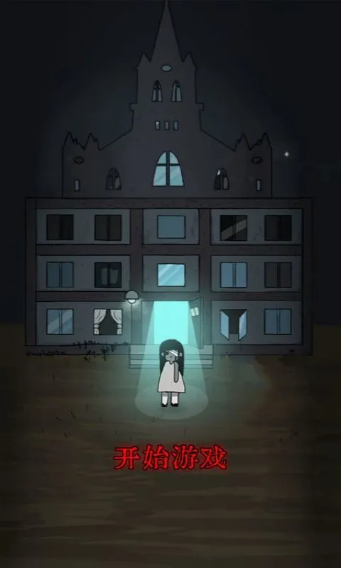 猛鬼校舍软件封面