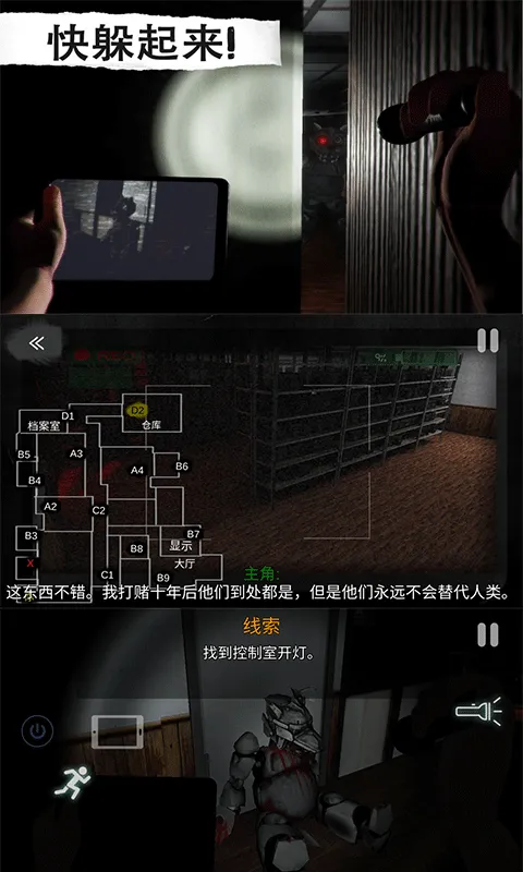 恐怖屋逃脱软件封面