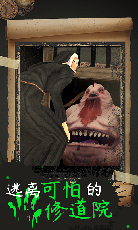 恐怖修女软件封面