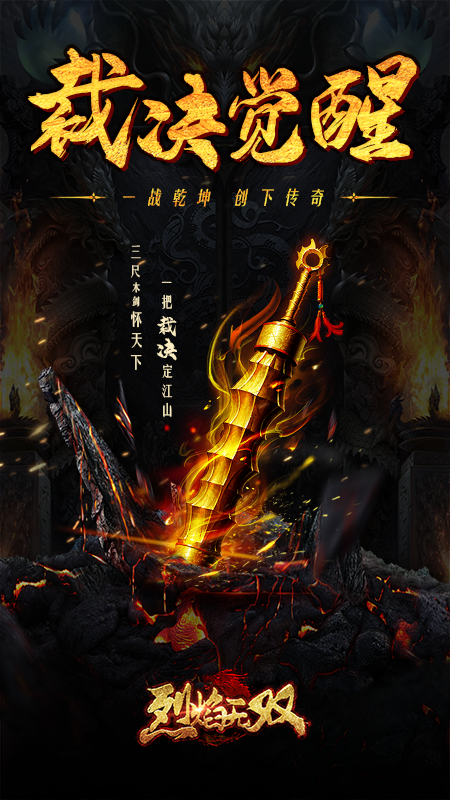 烈焰无双软件封面