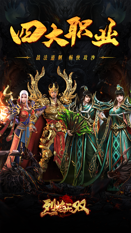 烈焰无双软件封面
