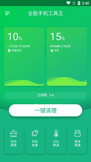 全能工具王app软件封面