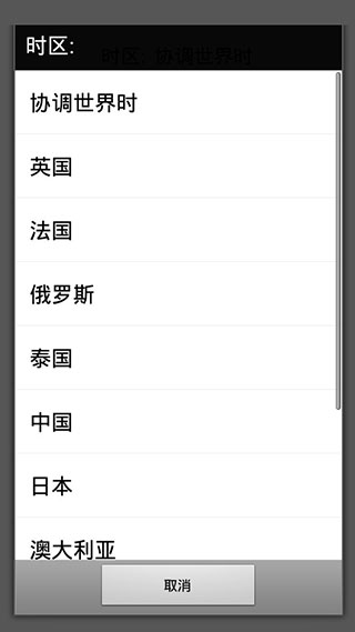 世界时钟app功能展示