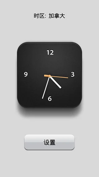 世界时钟app软件封面