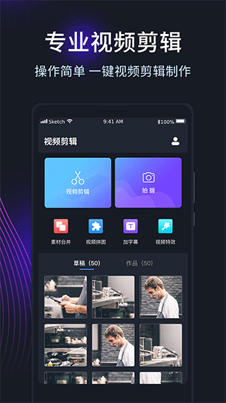 剪易视频编辑制作app软件封面
