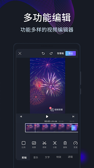 剪易视频编辑制作app软件封面