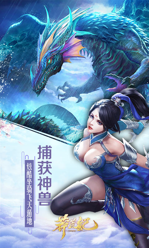 趣炫莽荒纪软件封面