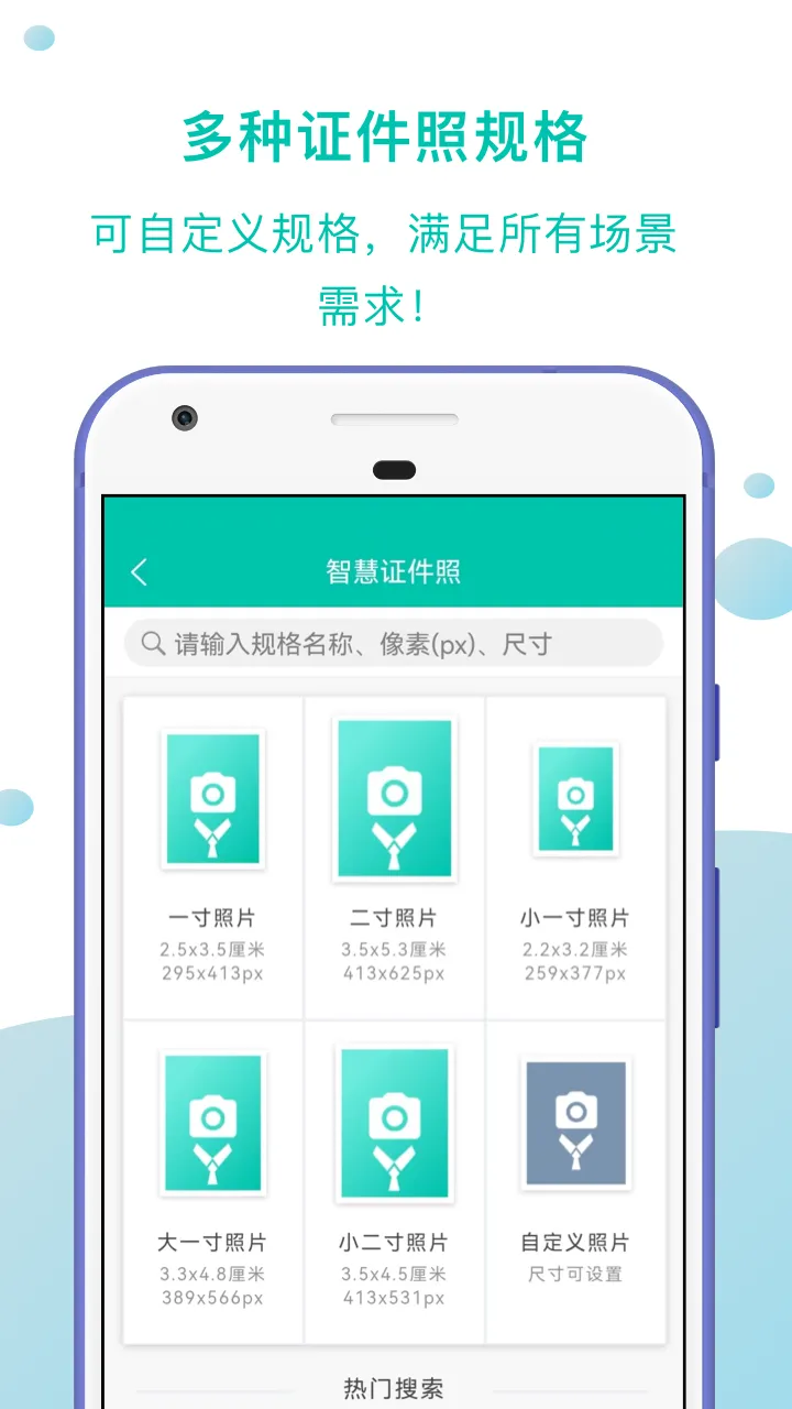 智慧证件照软件封面