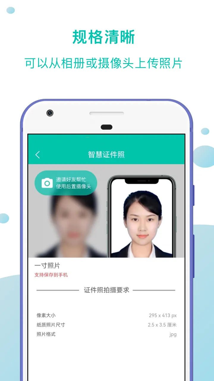 智慧证件照软件封面