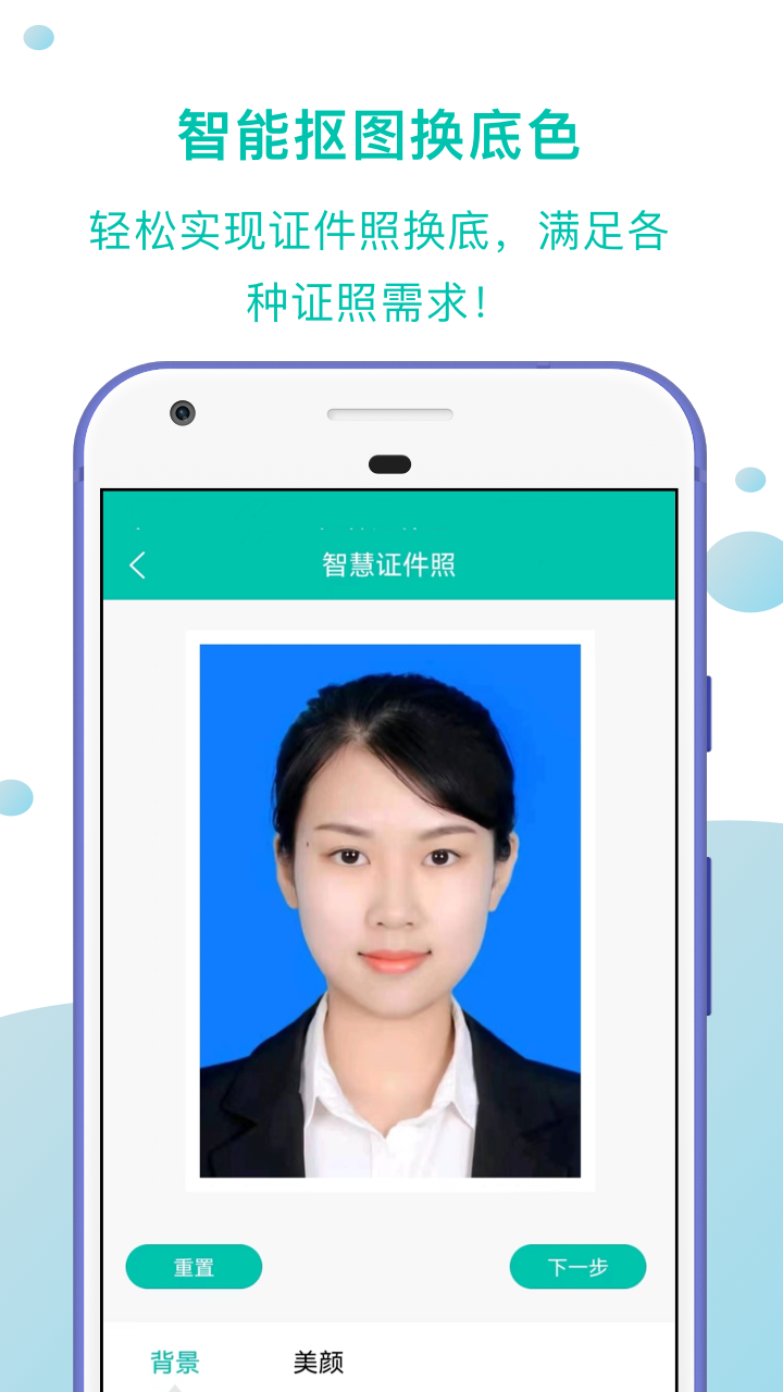 智慧证件照软件封面