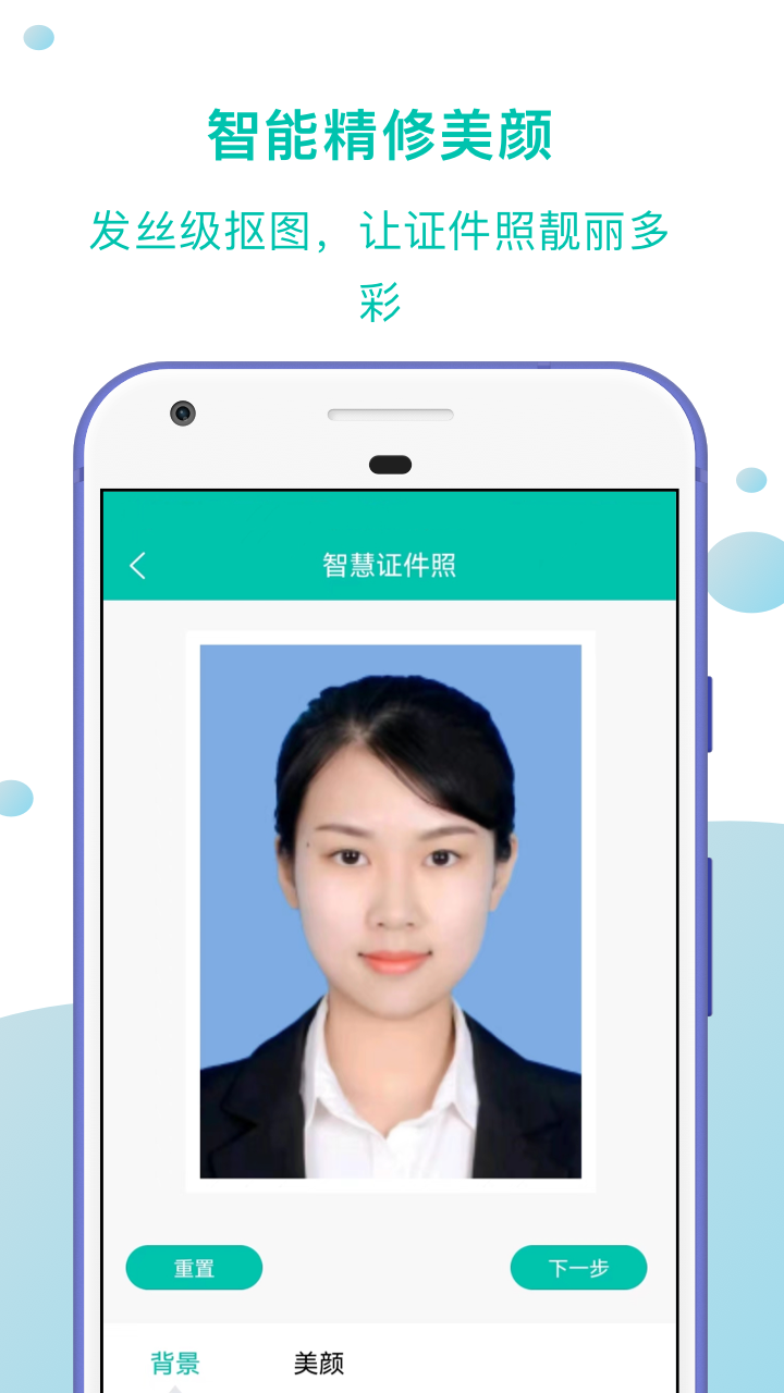 智慧证件照软件封面