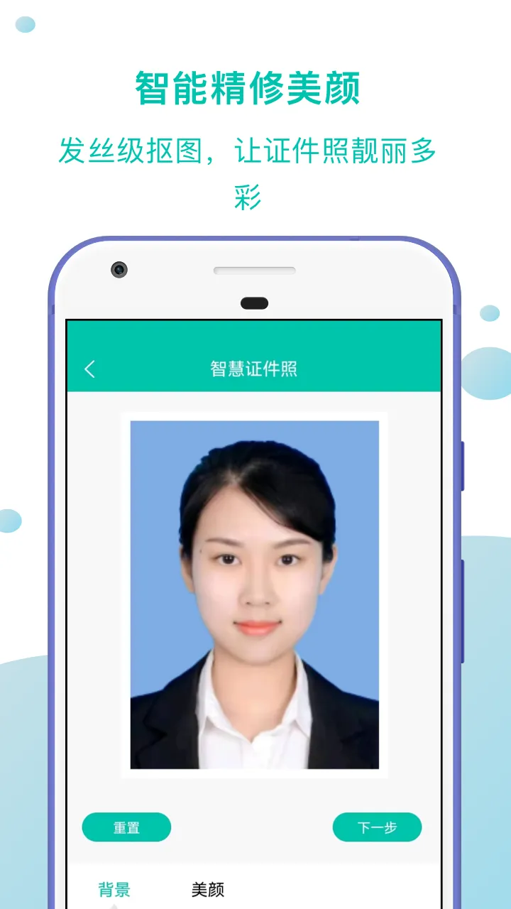 智慧证件照软件封面