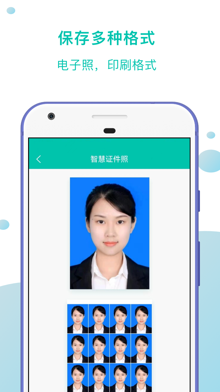 智慧证件照软件封面