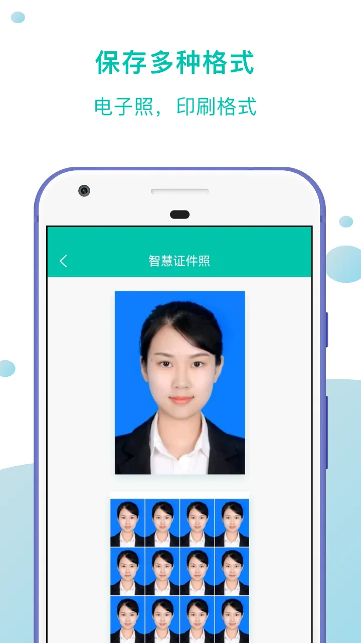 智慧证件照软件封面