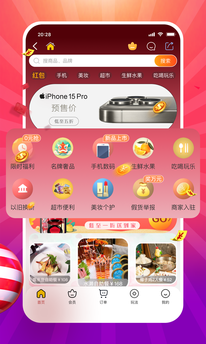 拼喆买软件封面