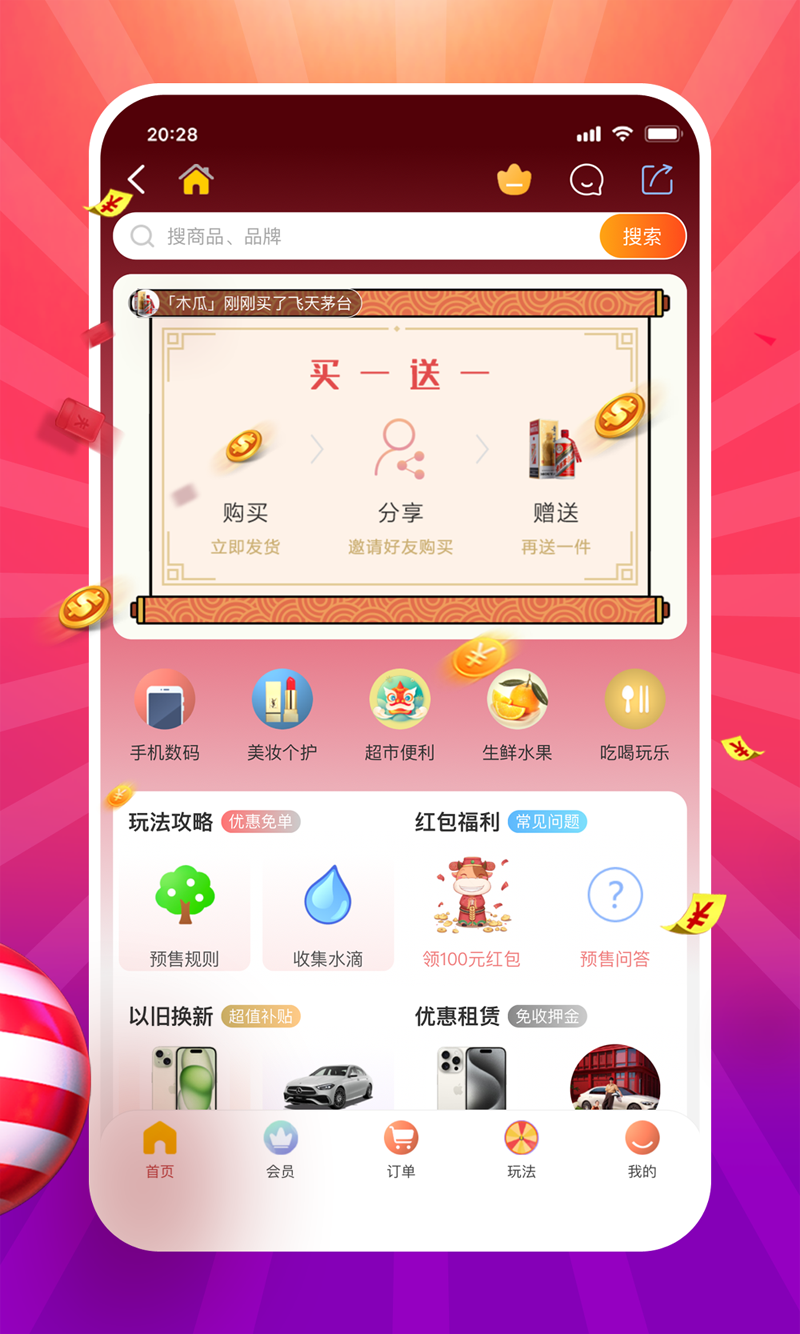 拼喆买软件封面