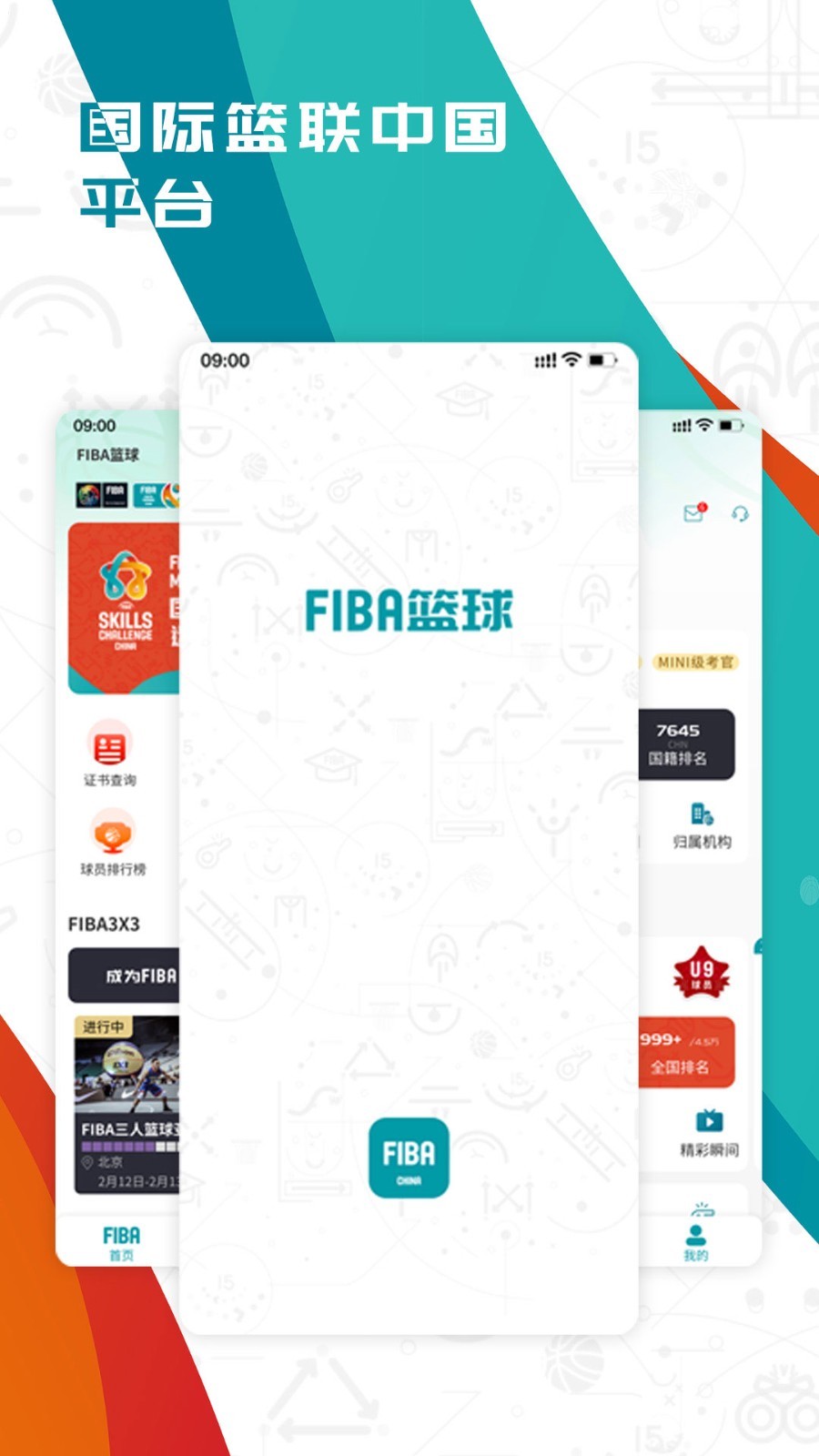 FIBA篮球软件封面