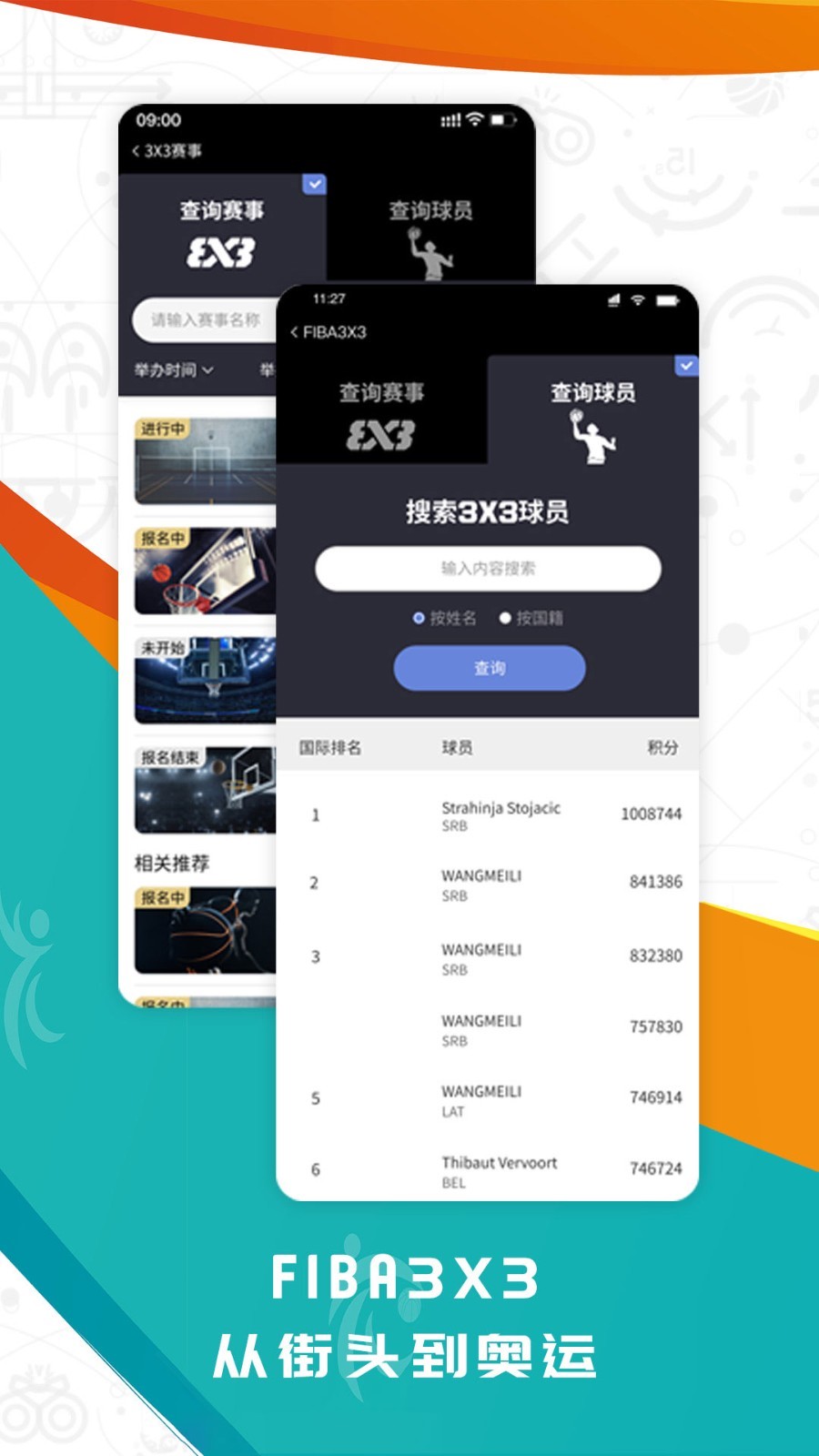 FIBA篮球软件封面