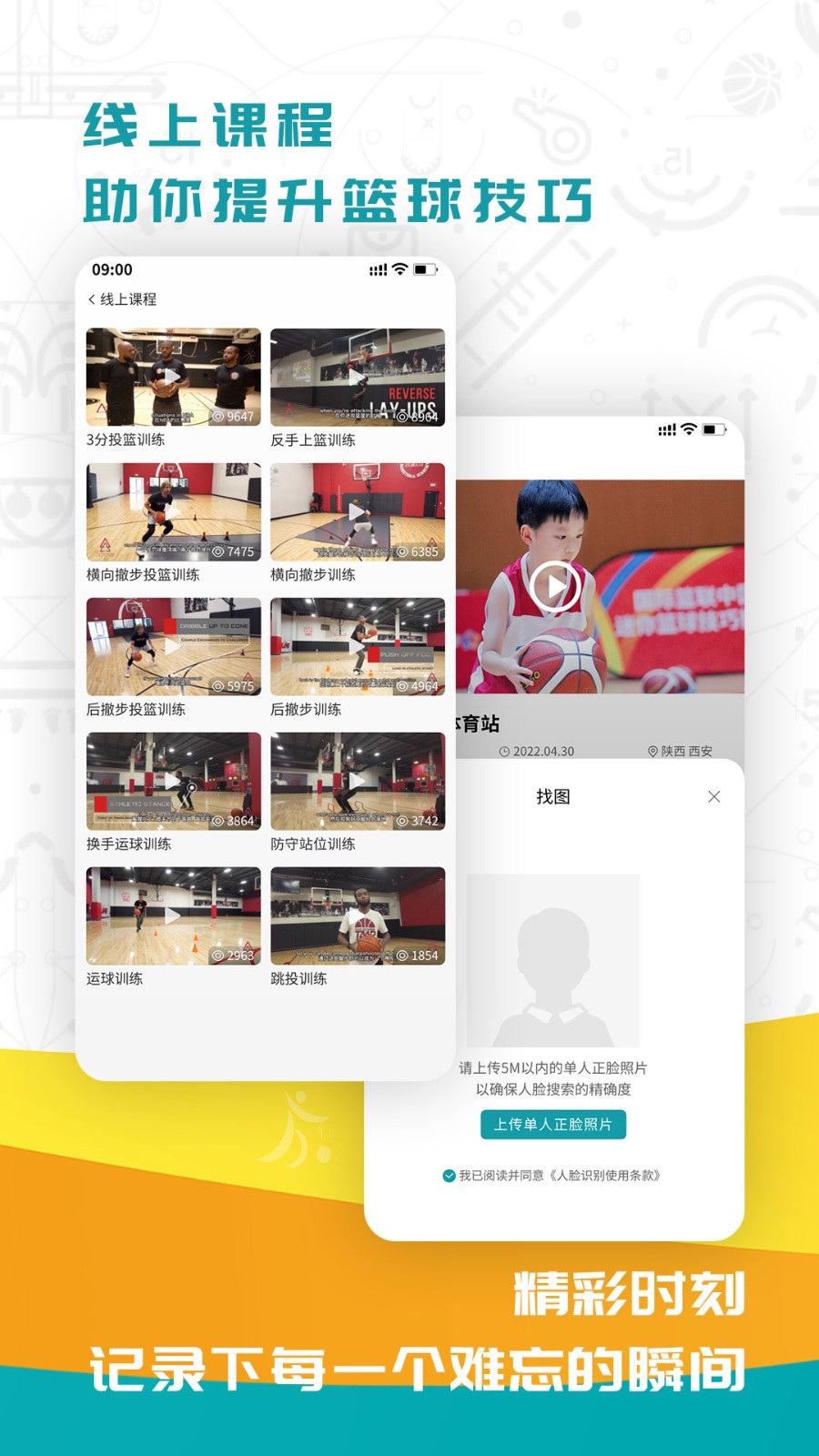 FIBA篮球软件封面