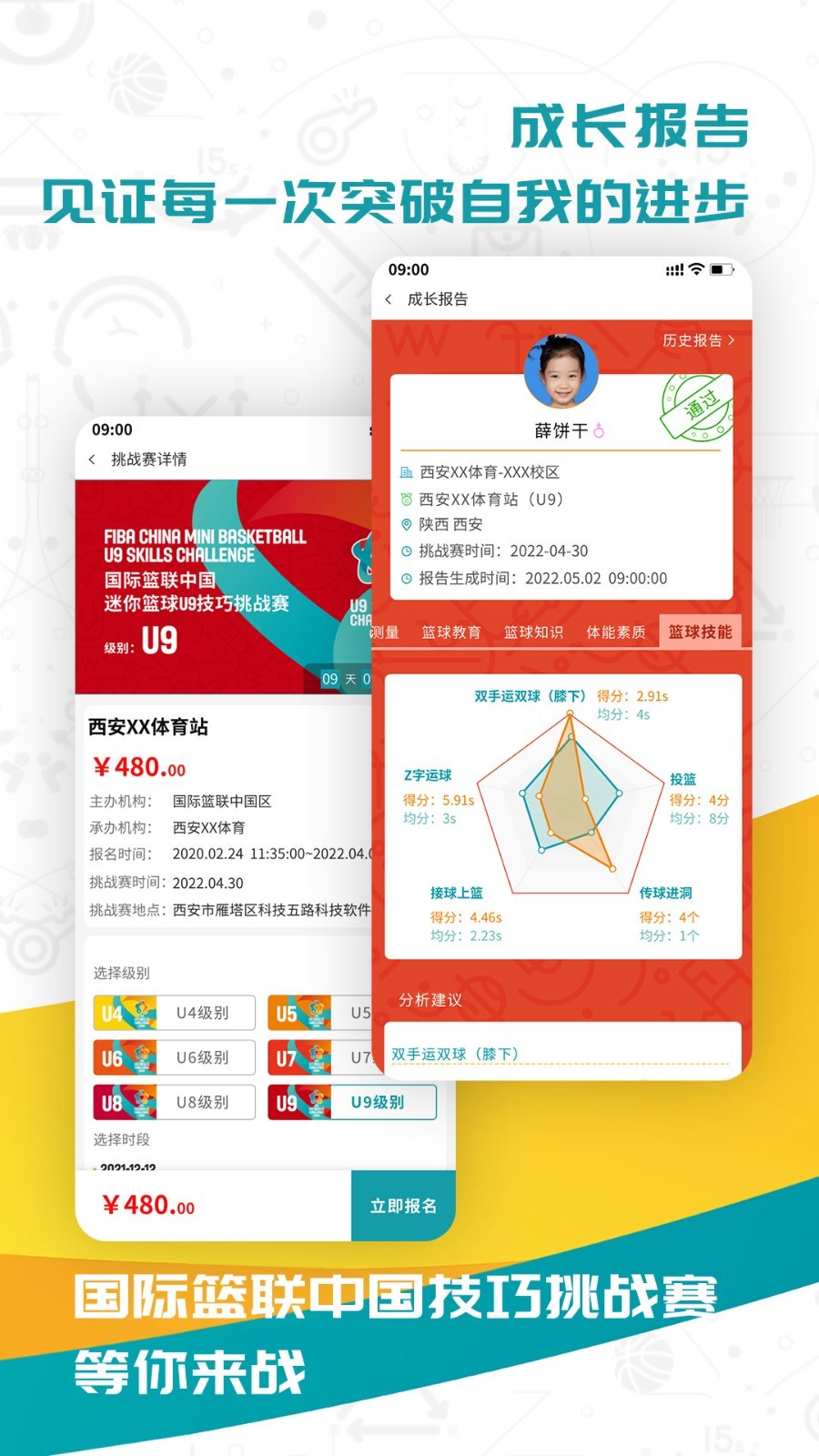FIBA篮球软件封面