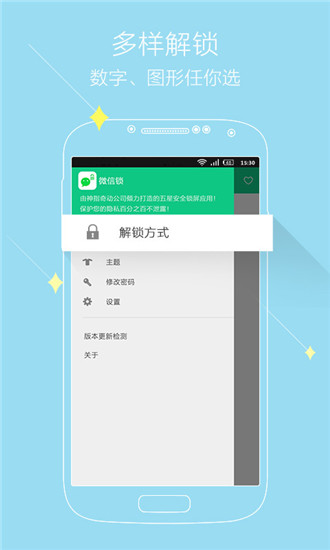 神指微信锁app软件封面