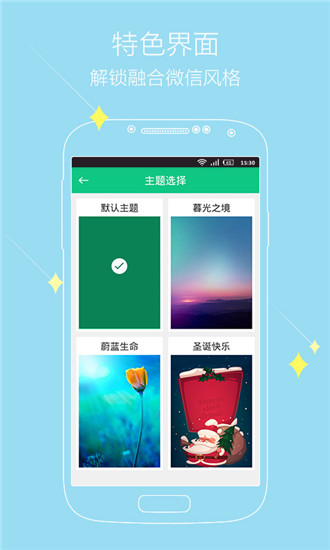 神指微信锁app软件封面