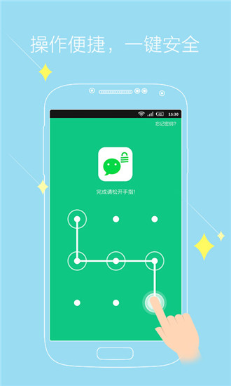 神指微信锁app软件封面