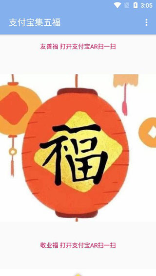 2022支付宝集五福第2张手机截图