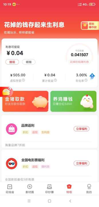 花赚App