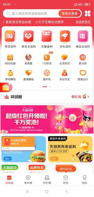 花赚app软件封面