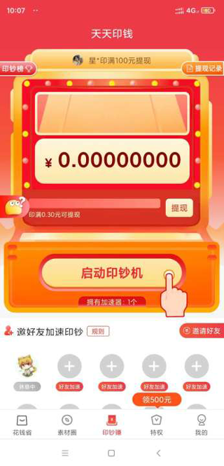 花赚app软件封面