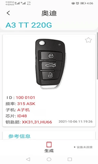 AIK钥匙工具软件封面