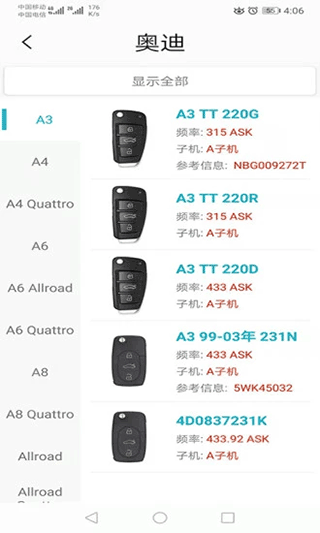 AIK钥匙工具软件封面