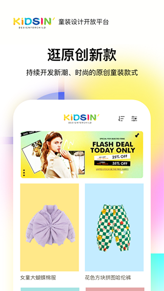 KIDSIN童装样衣app软件封面