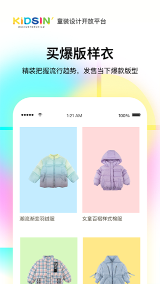 KIDSIN童装样衣app软件封面