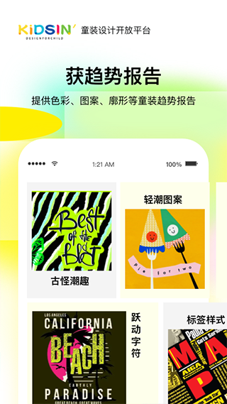 KIDSIN童装样衣app软件封面