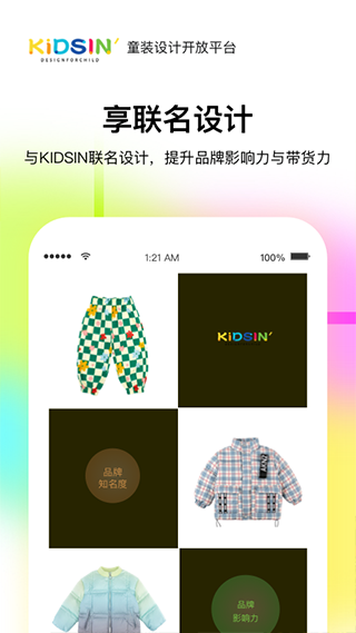 KIDSIN童装样衣app软件封面