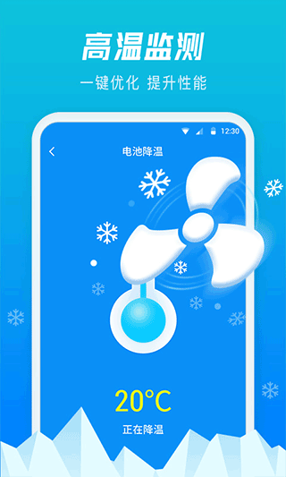 极速电池管家软件封面
