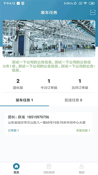 沂管家软件封面