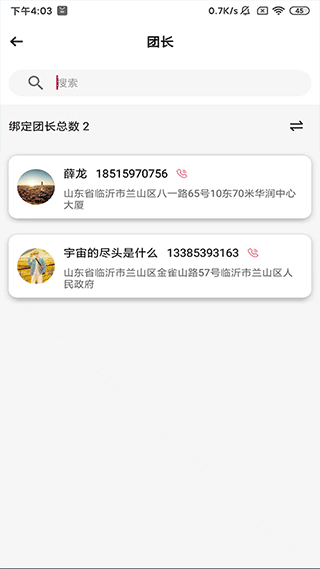 沂管家软件封面