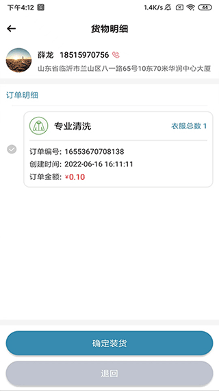 沂管家软件封面