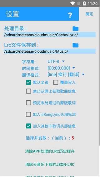 网易云歌词助手软件封面