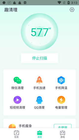 趣清理最新版