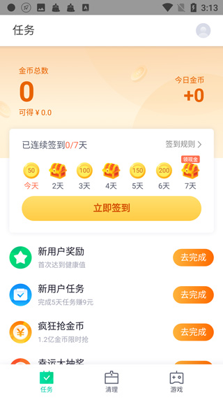 趣清理软件封面