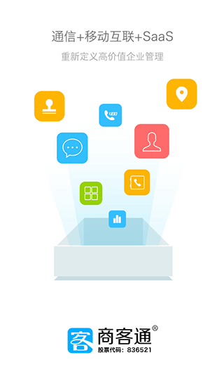 商客通app软件封面