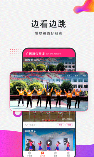早晚广场舞app软件封面