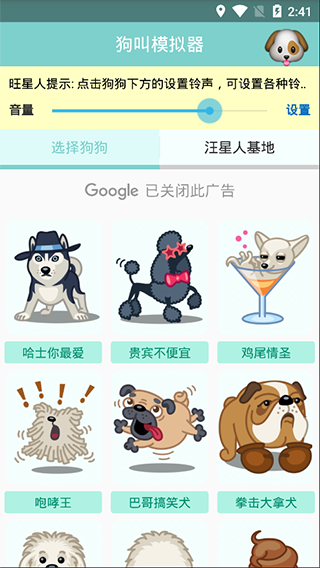 狗叫模拟器app软件封面