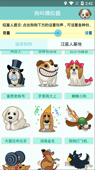 狗叫模拟器app软件封面