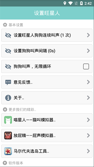 狗叫模拟器app软件封面