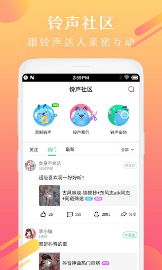 酷狗铃声纯净版软件封面